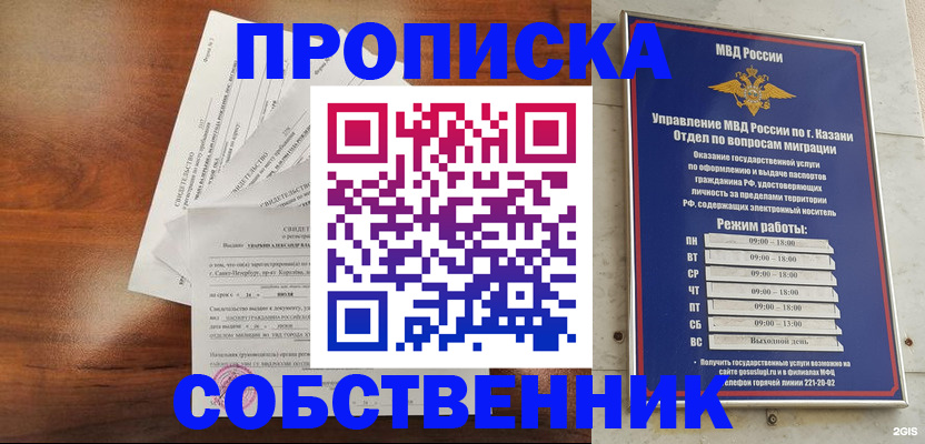 прописка для работы в Камбарке